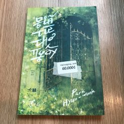 Giã Từ Thơ Ngây - Park Hyun Wook